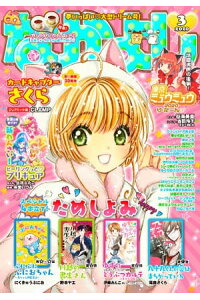 楽天kobo電子書籍ストア なかよし 年3月号 年2月3日発売 なかよし編集部 楽天kobo電子書籍ストア なかよし 年3月号 年2月3日発売 なかよし編集部